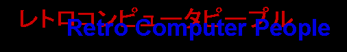 Site logo - Retro Computer People